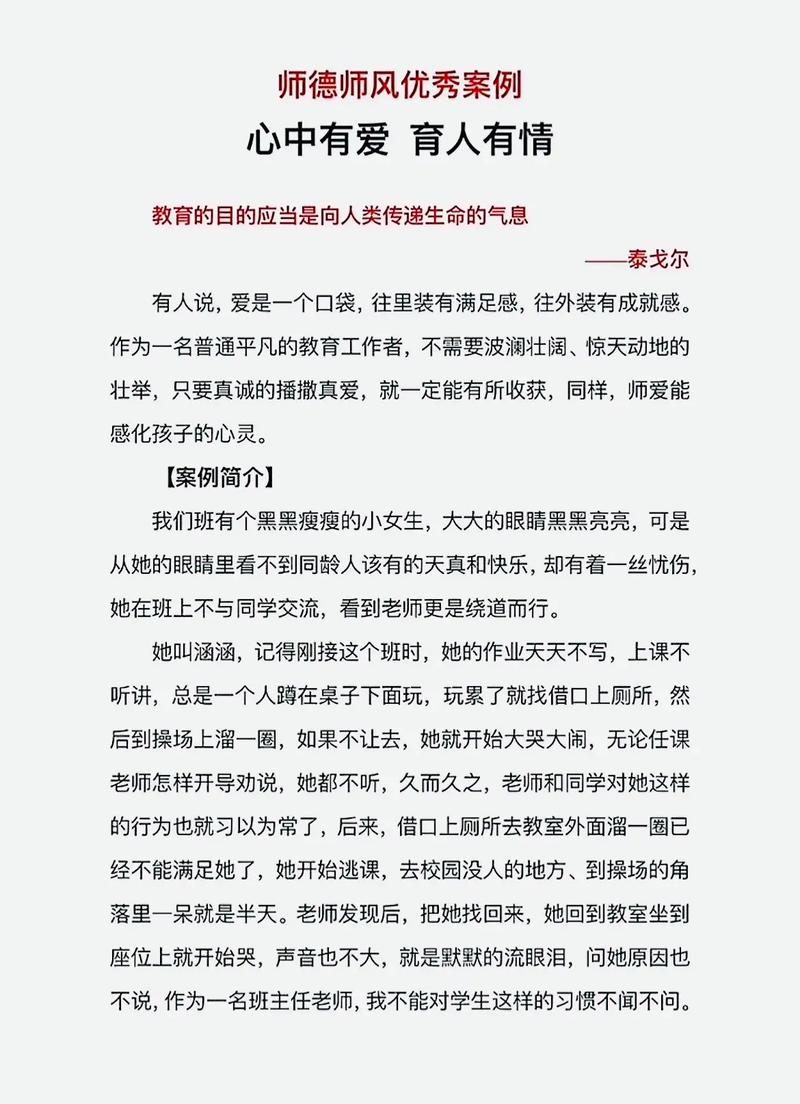 小学师德案例如何有效教育学生？-图2