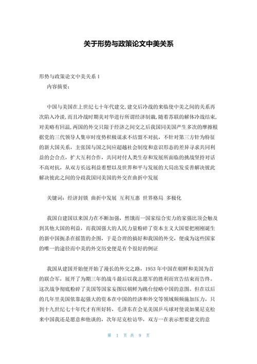 国际关系研究论文的核心议题与挑战是什么？-图1