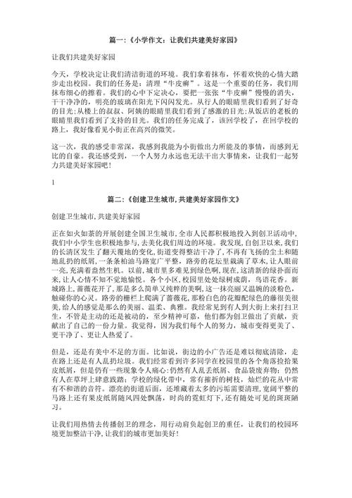 优秀家园互动教育论文如何提升教育实效？-图3