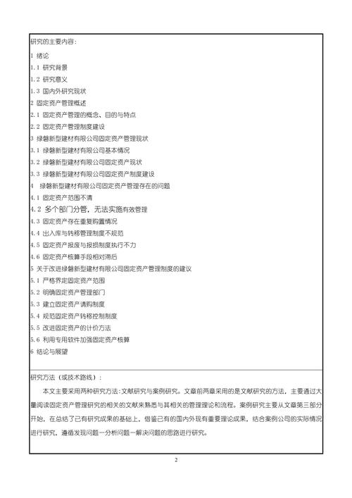 公司固定资产管理如何优化？-图1