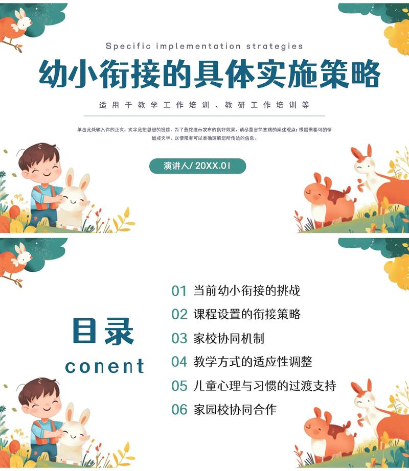 小学教育优势机会策略，如何落地见效？-图2