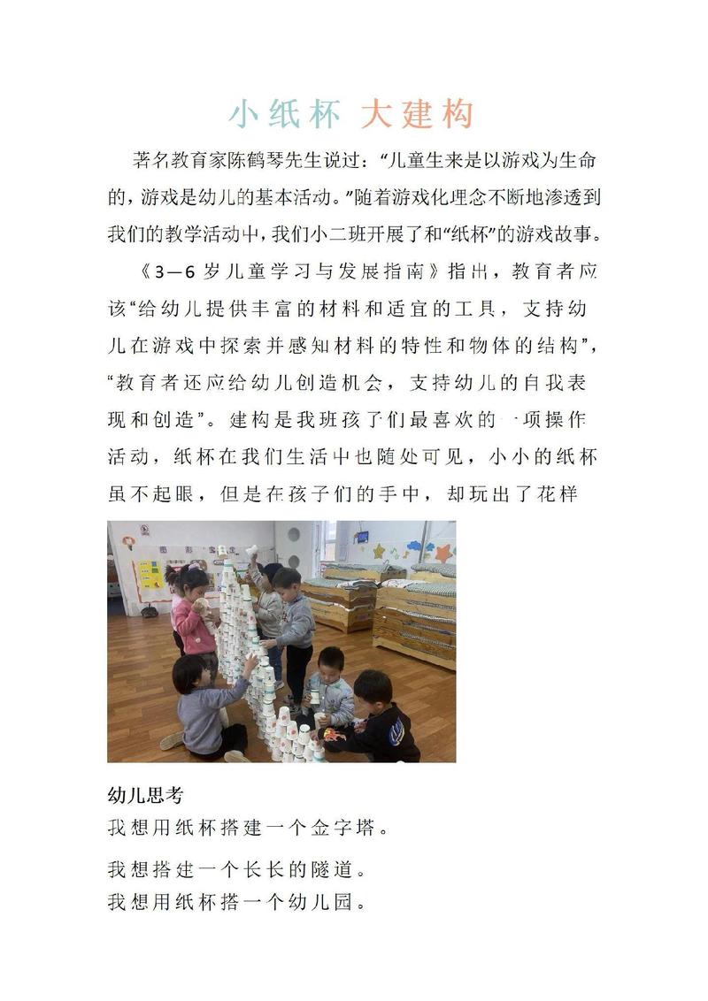 小班建构游戏如何支持幼儿学习与发展？-图2