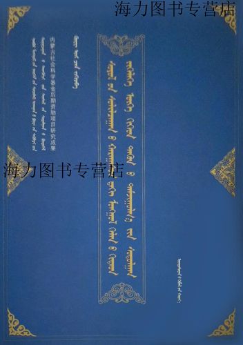 汉语借了哪些蒙语词？-图1