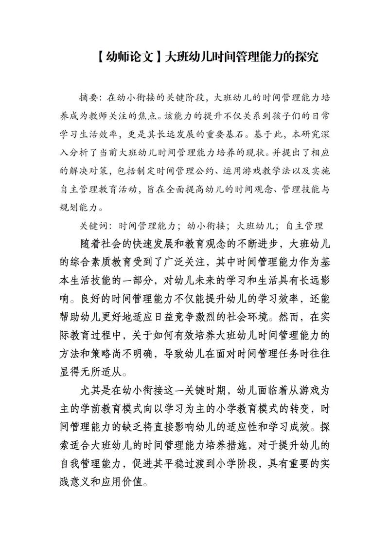 学前教育管理如何提升质量？-图1