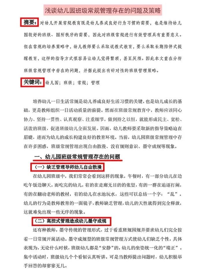 学前教育管理如何提升质量？-图3