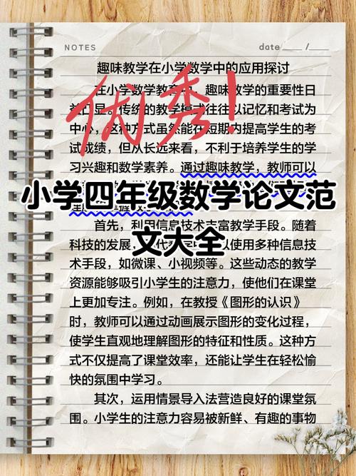 小学数学参考文献如何有效运用？-图1