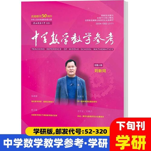 数学教学研究杂志质量如何？-图1