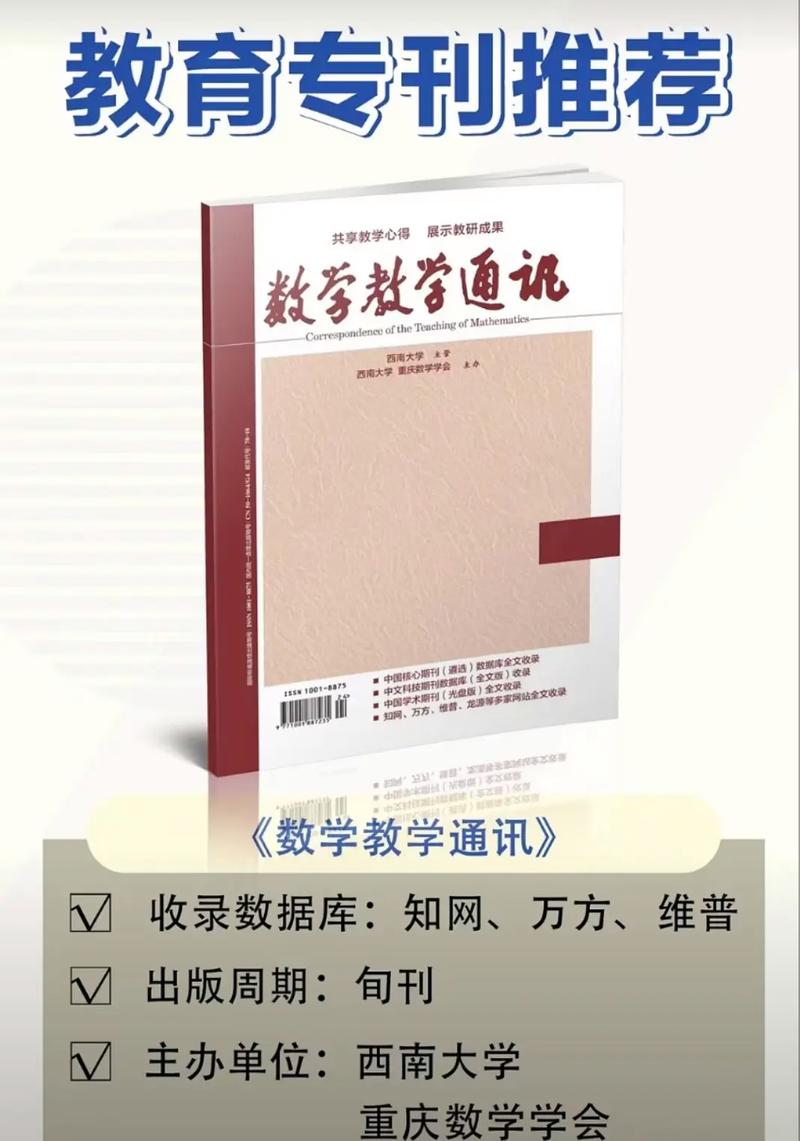 数学教学研究杂志质量如何？-图3