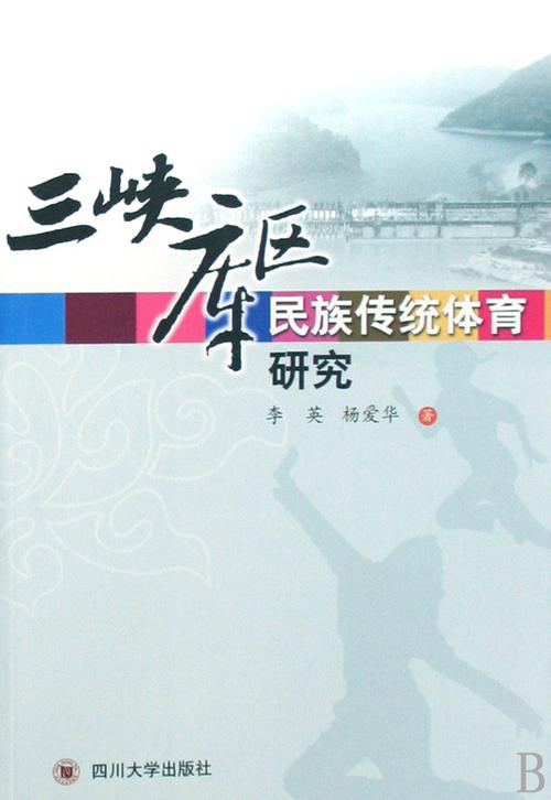 民族传统体育研究的背景与意义何在？-图2