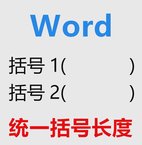 word参考文献 括号-图1