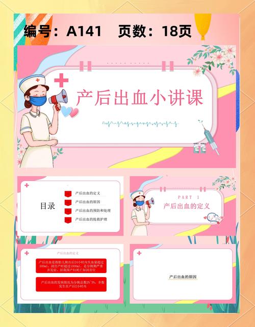 产后出血健康教育图片该如何有效使用？-图1