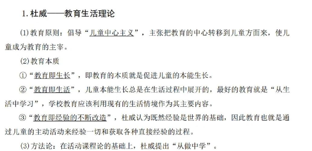 杜威生活教育理论的核心观点是什么？-图1