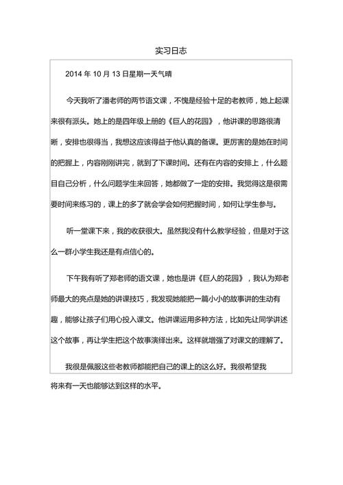 小学教育毕业实践日志该如何撰写？-图3