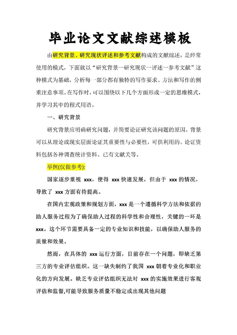 教学过程研究文献综述的核心问题是什么？-图2