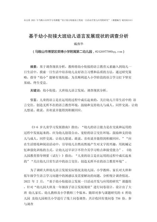 儿童语言教育研究，如何有效提升语言能力？-图1