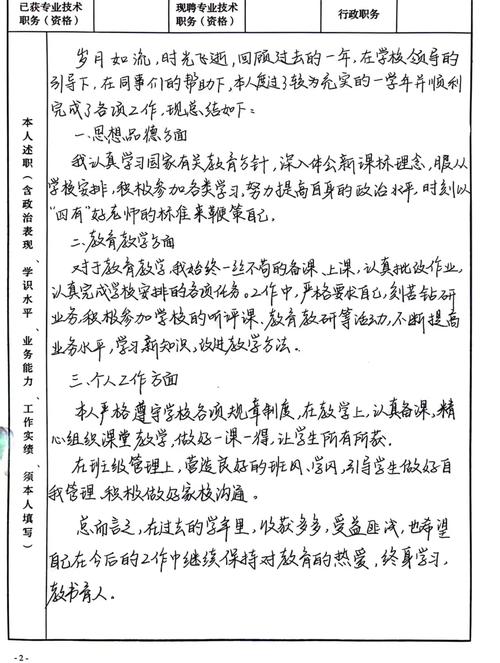 党员教师教育成效如何提升?-图2 党员教师教育成效如何提升?-图2