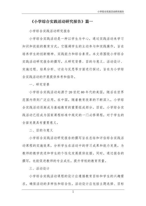 研究实践阶段总结报告的核心成果是什么?-图2 研究实践阶段总结报告的核心成果是什么?-图2