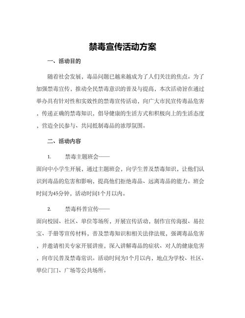 暑期教育禁毒活动方案如何有效落地？-图1