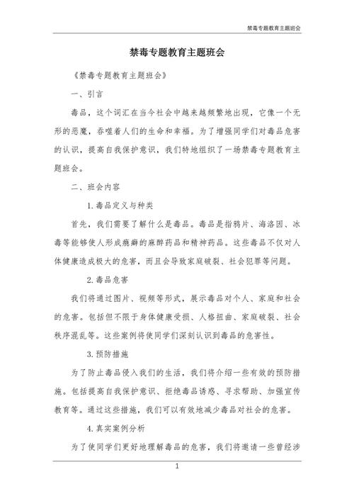 暑期教育禁毒活动方案如何有效落地？-图3