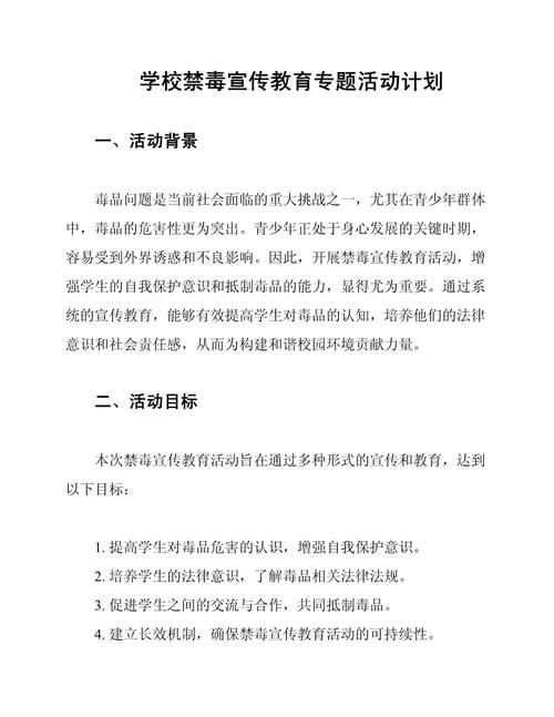 暑期教育禁毒活动方案如何有效落地？-图2