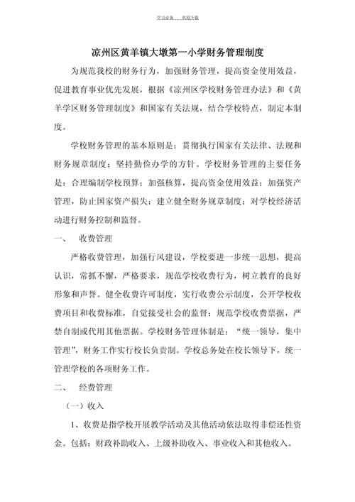 教育行业账务处理制度如何规范？-图1