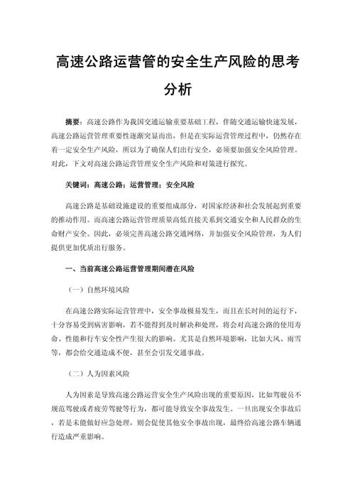 公路工程风险管理如何有效实施？-图2