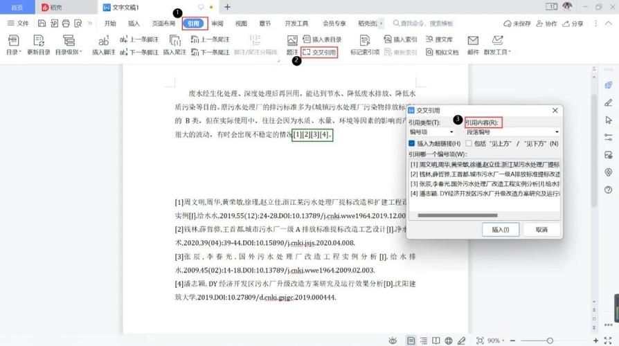 WPS如何插入参考文献？-图1