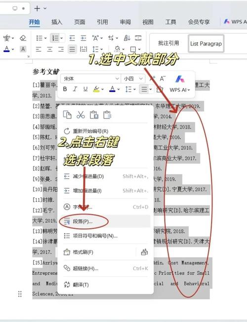 WPS如何插入参考文献？-图3