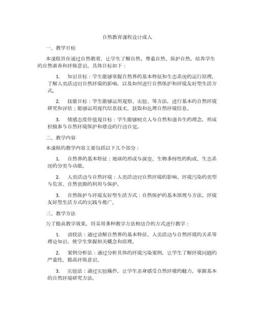 自然体验教育如何有效提升儿童认知能力？-图1