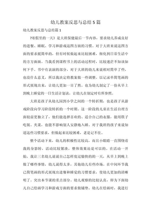 大班常规教育活动如何有效提升幼儿常规能力？-图1