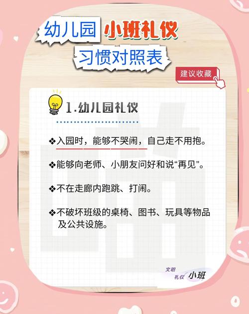 幼儿小班礼仪教育怎么教才有效？-图2