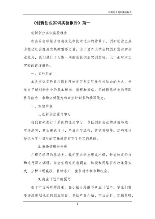 创新创业教学实践如何有效开展？-图1