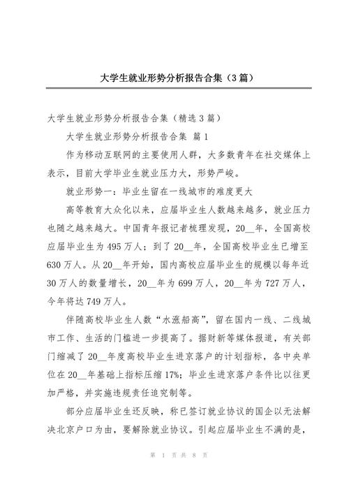 大学生就业形势参考文献如何助力就业决策？-图1