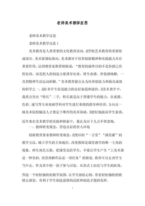 美术教育活动反思，如何优化教学效果？-图2