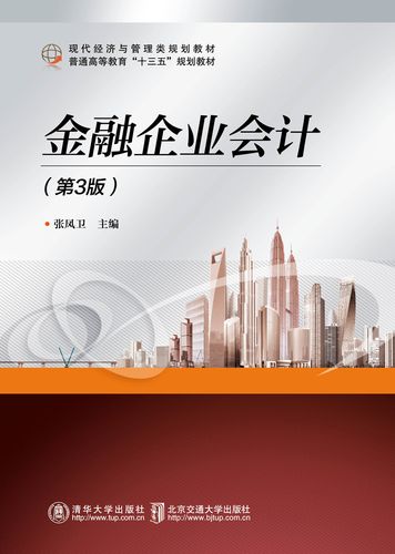 金融企业会计管理如何优化与创新？-图3