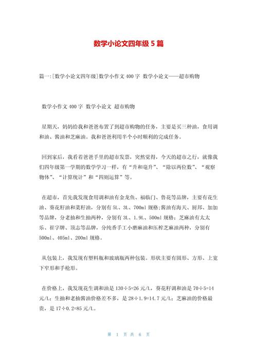 小学数学论文参考文献有哪些？-图3