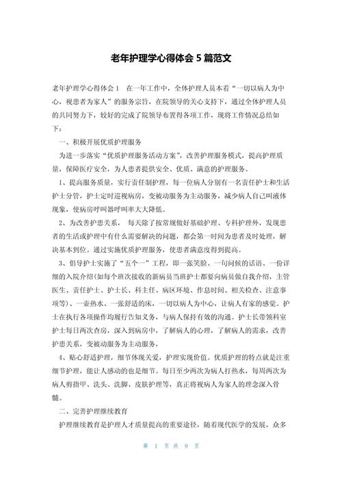 护理学研究学期总结，核心收获与反思？-图1