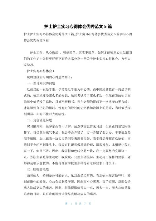 护理学研究学期总结，核心收获与反思？-图2