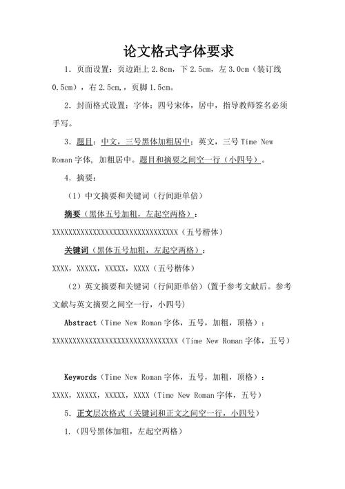 论文参考文献字体有何具体要求？-图1