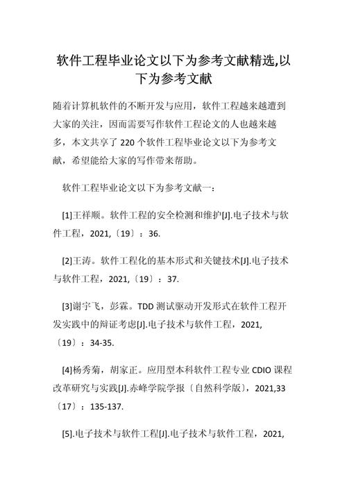 毕业论文参考文献有哪些？-图2