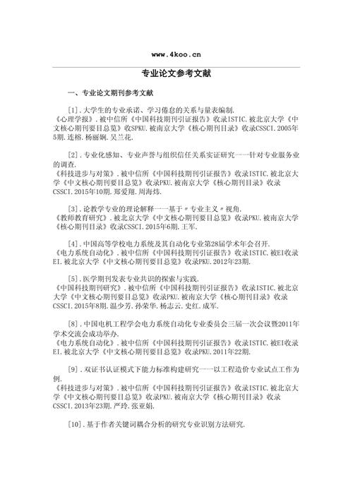 计算机专业论文参考文献如何规范引用?-图2 计算机专业论文参考文献如何规范引用?-图2