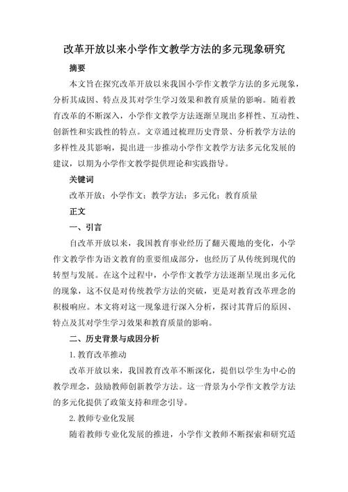 小学作文教学参考文献有哪些核心资源?-图1 小学作文教学参考文献有哪些核心资源?-图1