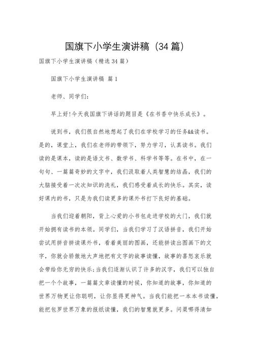 小学禁毒教育升旗讲话，如何让孩子筑牢防线？-图2