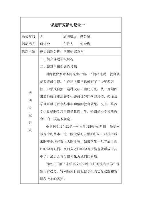 作文课题研究活动记录,如何有效开展?-图1 作文课题研究活动记录,如何有效开展?-图1