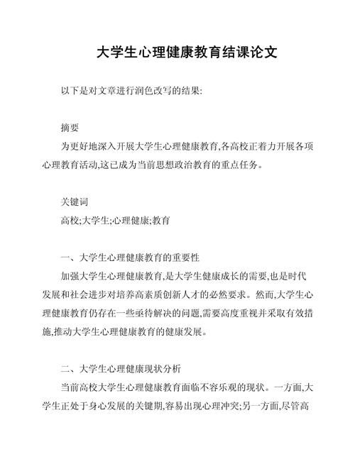 学校心理健康教育如何有效开展?-图1 学校心理健康教育如何有效开展?-图1