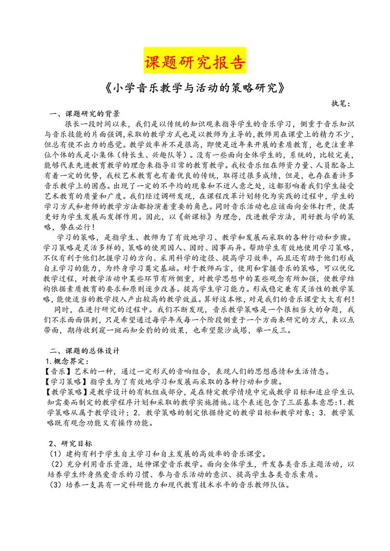 我最爱的音乐研究论文-图1