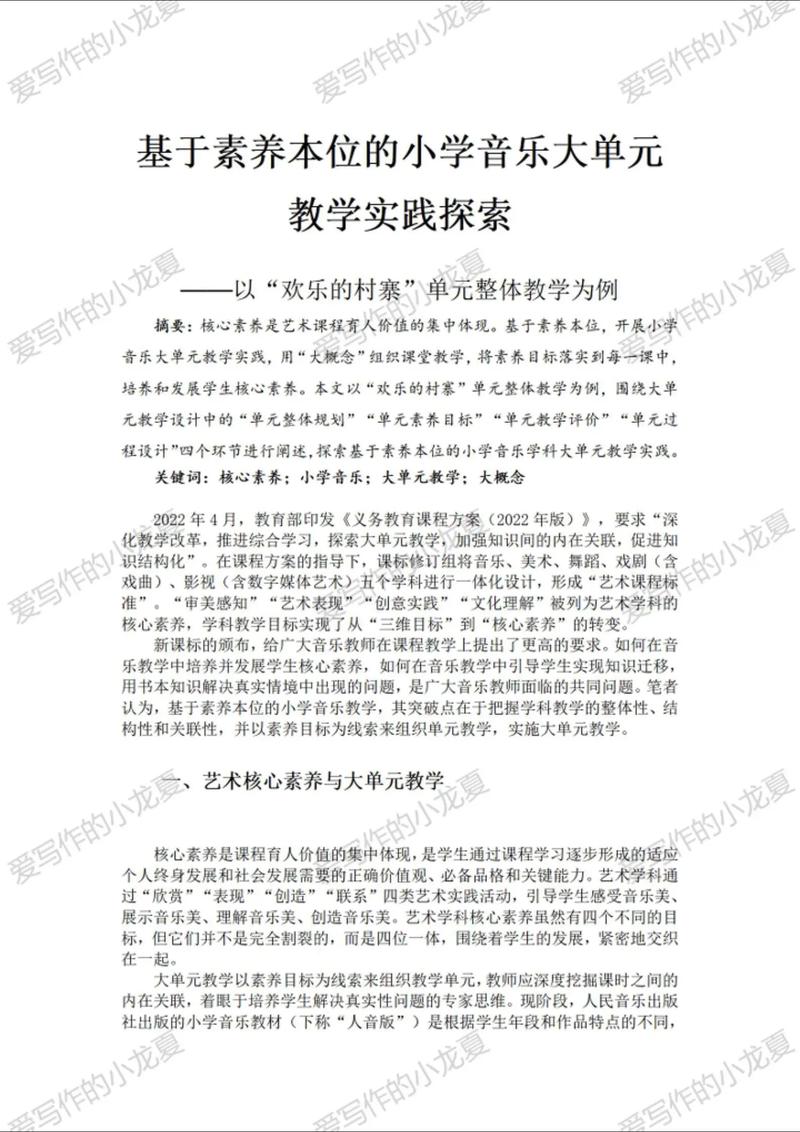 我最爱的音乐研究论文-图2