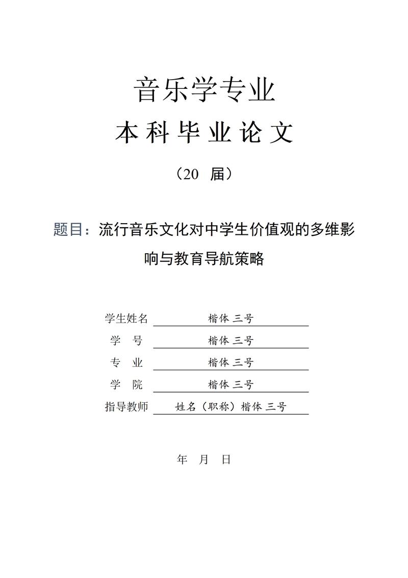 我最爱的音乐研究论文-图3