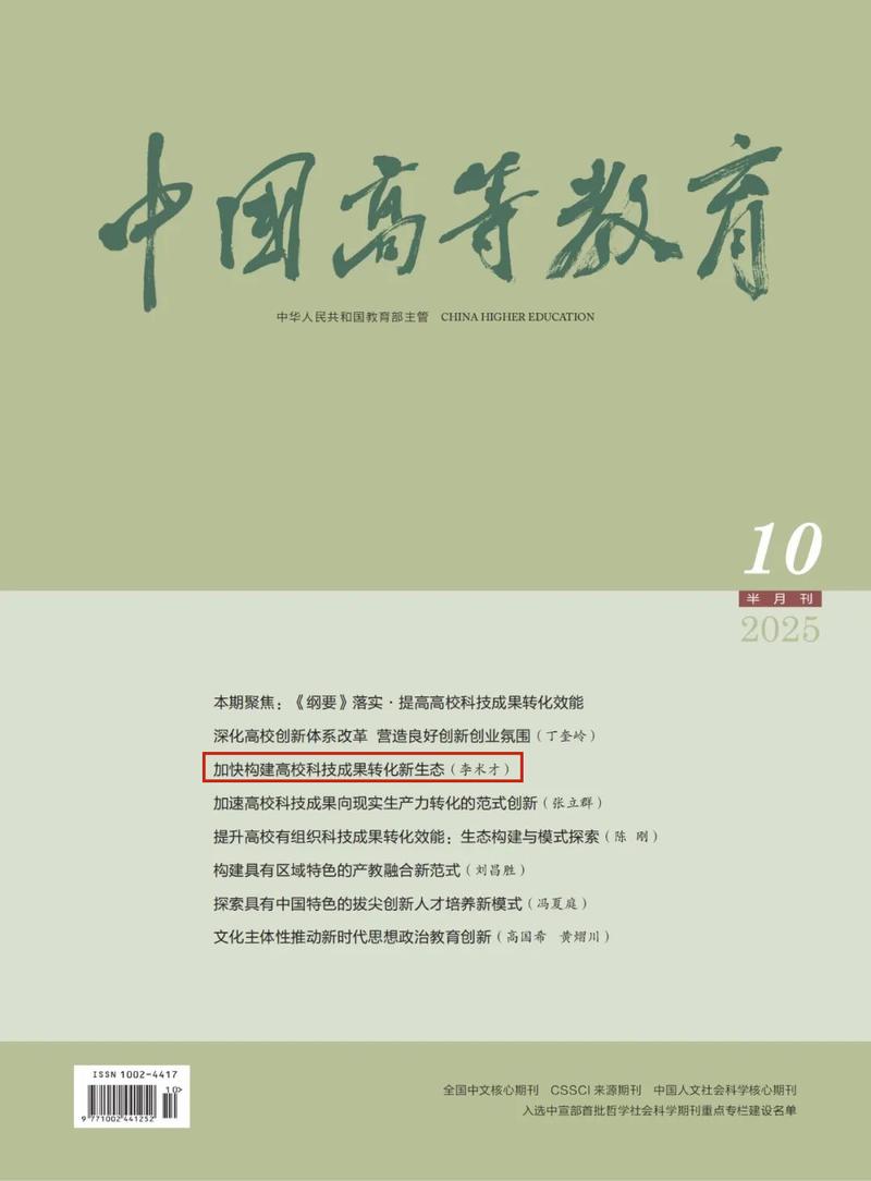 中国高等教育期刊发展面临哪些挑战？-图1