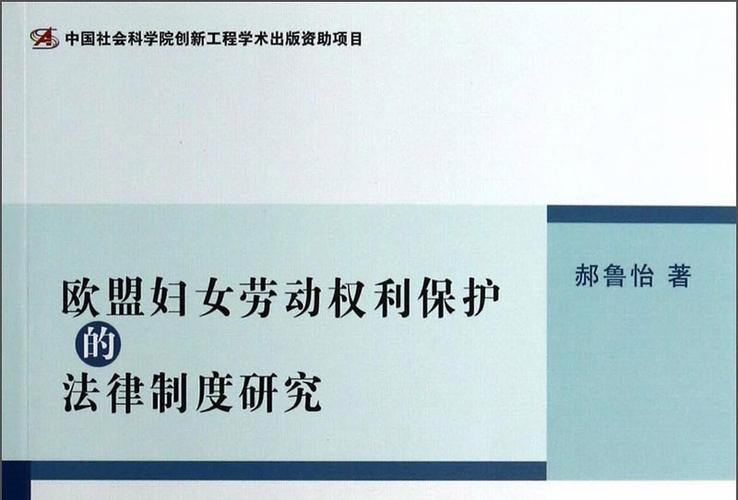 妇女劳动权益基于研究-图3